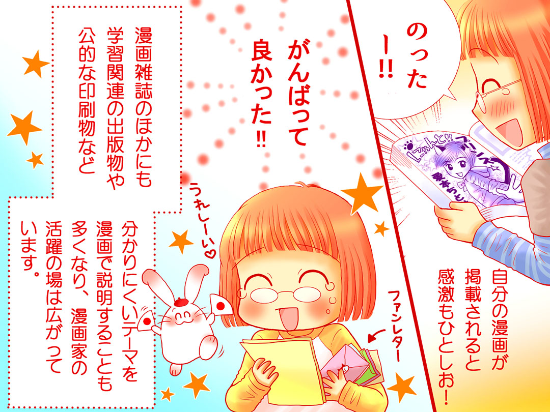マンガ家(Cartoonist)お仕事マンガ大サイズ 「マンガ家になるには・・・?」3