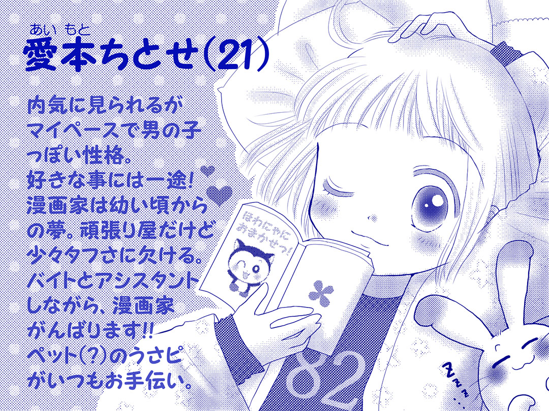 マンガ家(Cartoonist)お仕事マンガおまけ プロフィール