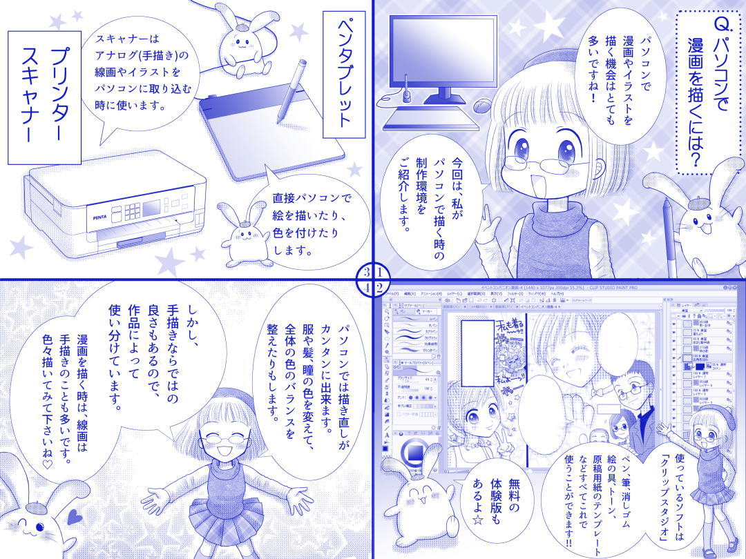 マンガ家(Cartoonist)お仕事マンガ4