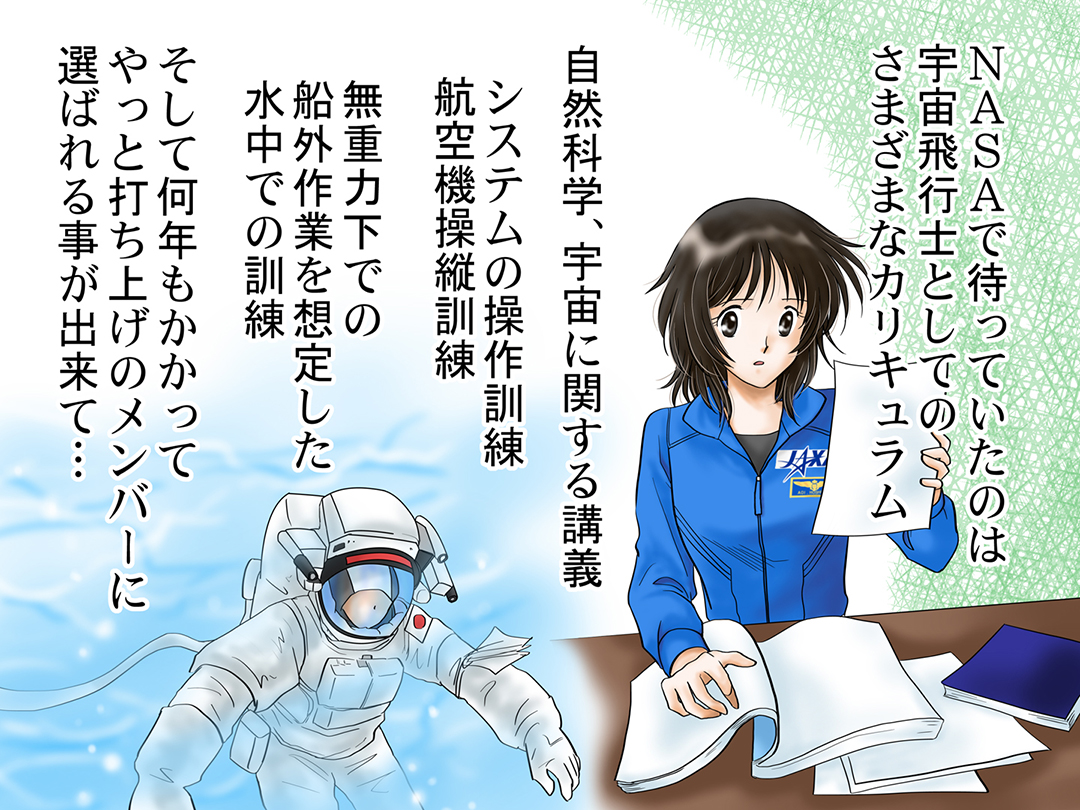 宇宙飛行士(Astronaut)お仕事マンガ①　「星の世界に来た私」3