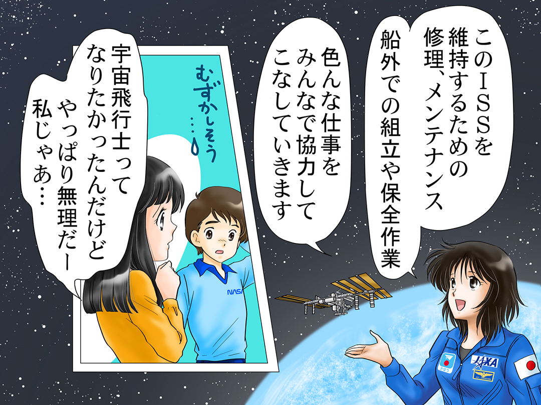 宇宙飛行士(Astronaut)お仕事マンガ②　「国際宇宙ステーションから」3