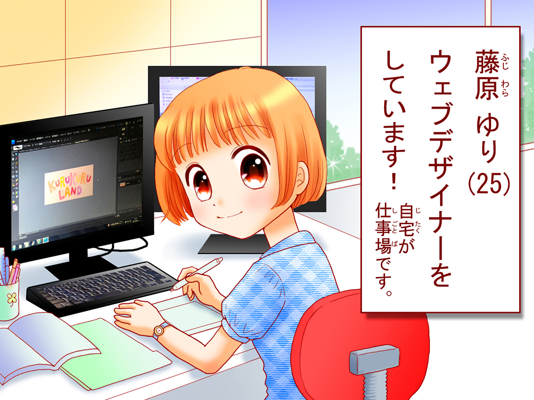 Webデザイナー(Web designer)お仕事マンガ1