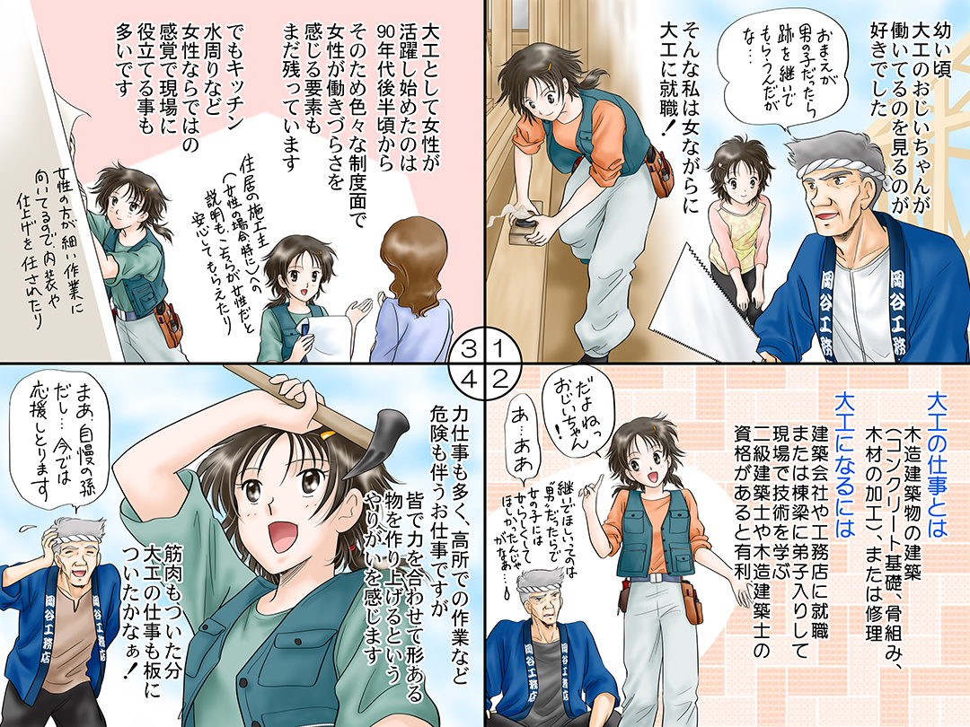 お仕事マンガ