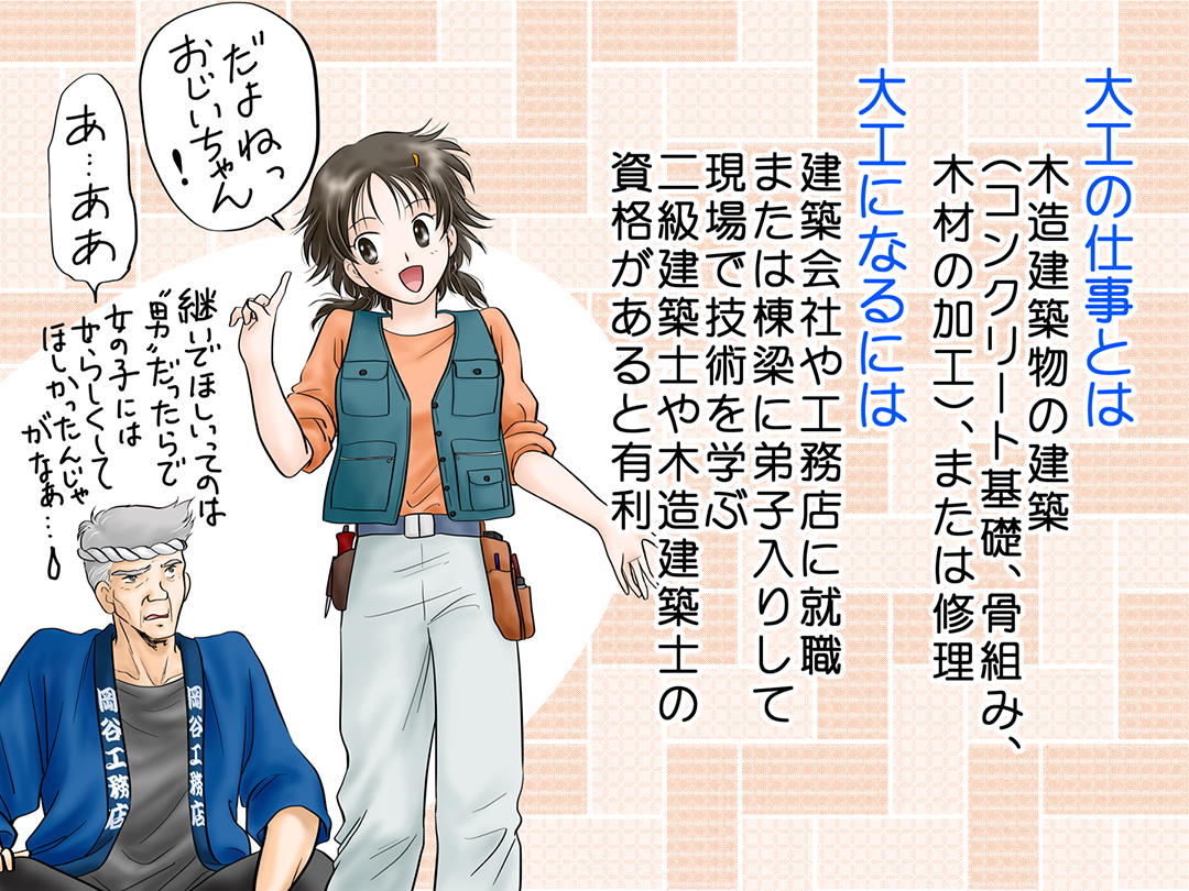お仕事マンガ