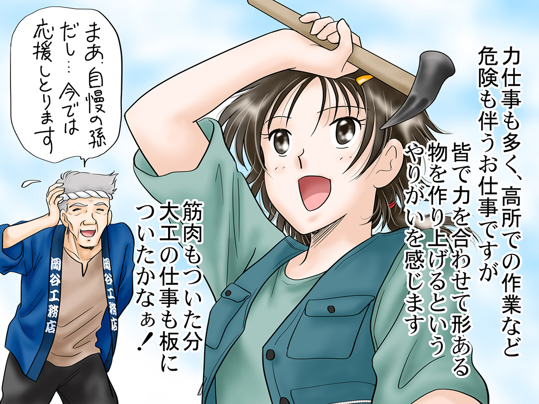 お仕事マンガ
