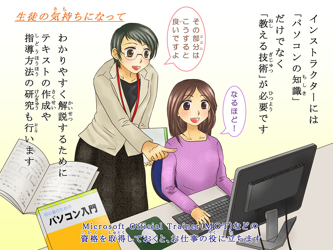 パソコンインストラクター(Personal computer instructor)お仕事マンガ3