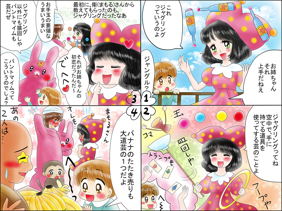 大道芸人(Street performer)お仕事マンガ 「大道芸人A」