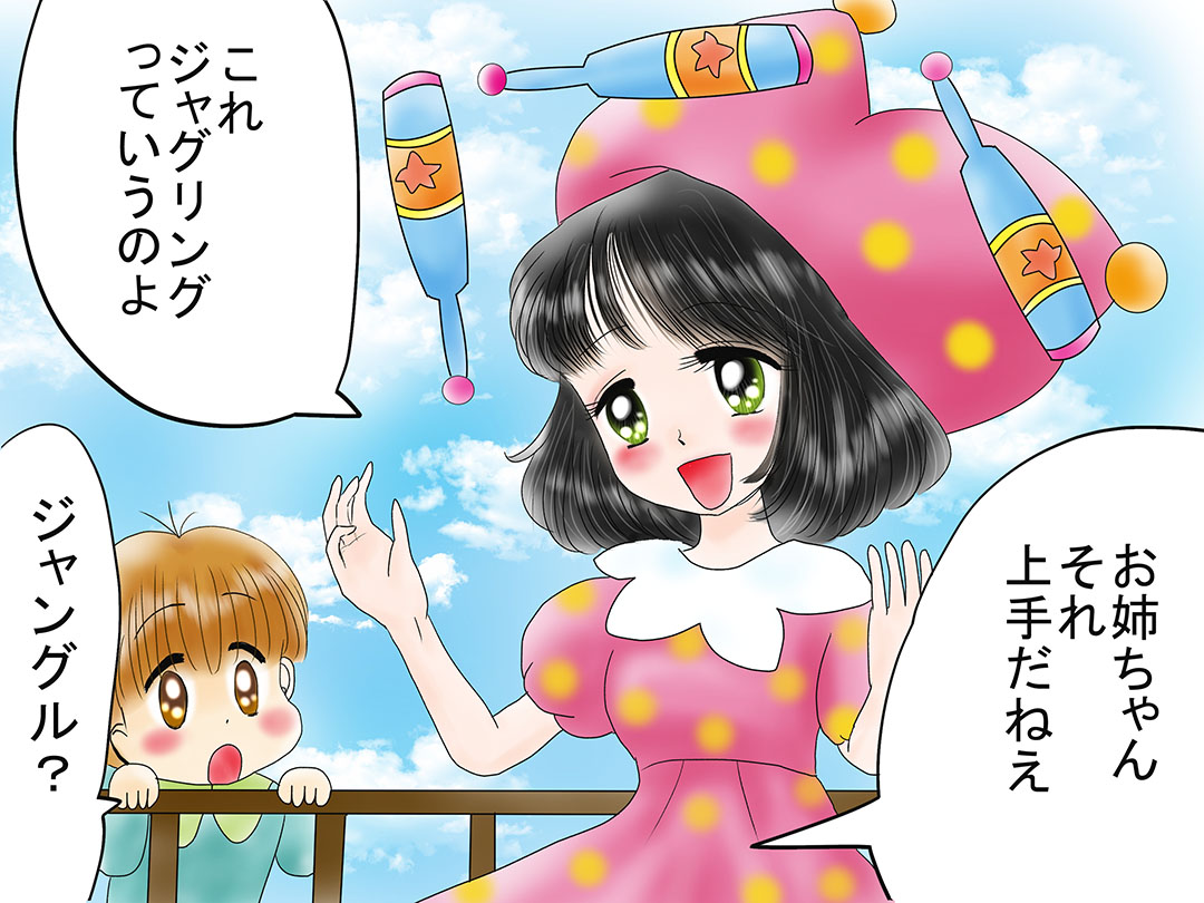 大道芸人(Street performer)お仕事マンガ 「大道芸人A」1