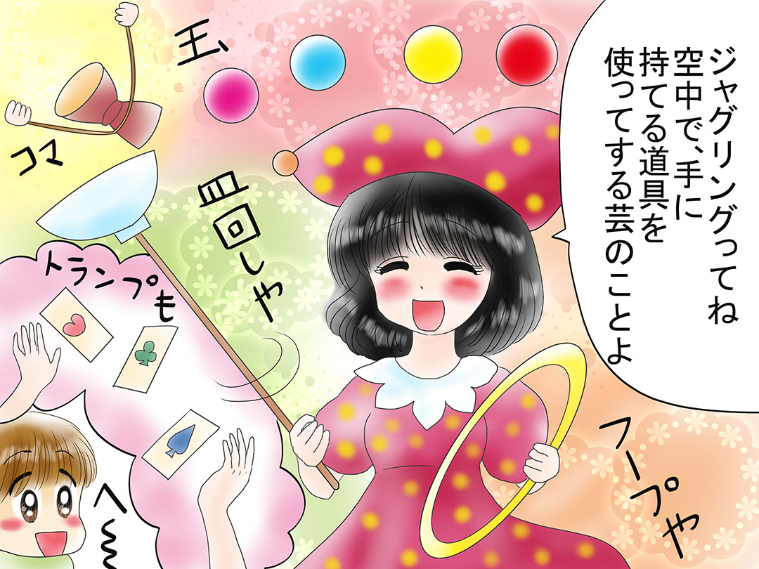 大道芸人(Street performer)お仕事マンガ 「大道芸人A」2
