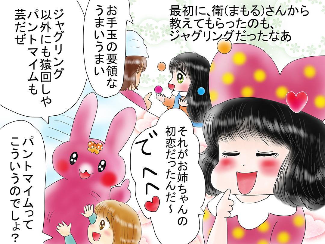 大道芸人(Street performer)お仕事マンガ 「大道芸人A」3