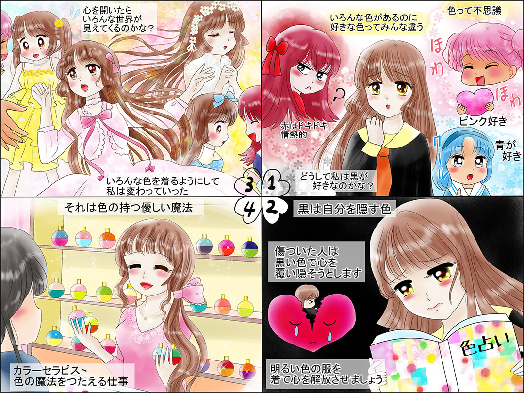 カラーセラピスト(Color therapist)お仕事マンガ 「色の魔法」
