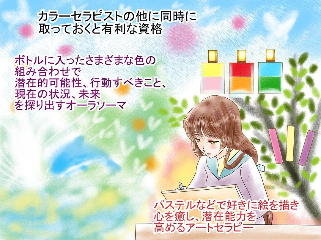 カラーセラピスト(Color therapist)お仕事マンガ 「あなたの色が出来るまで」4