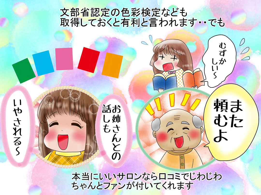 カラーセラピスト(Color therapist)お仕事マンガ 「あなたの色が出来るまで」5