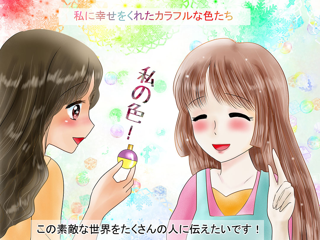 カラーセラピスト(Color therapist)お仕事マンガ 「あなたの色が出来るまで」6