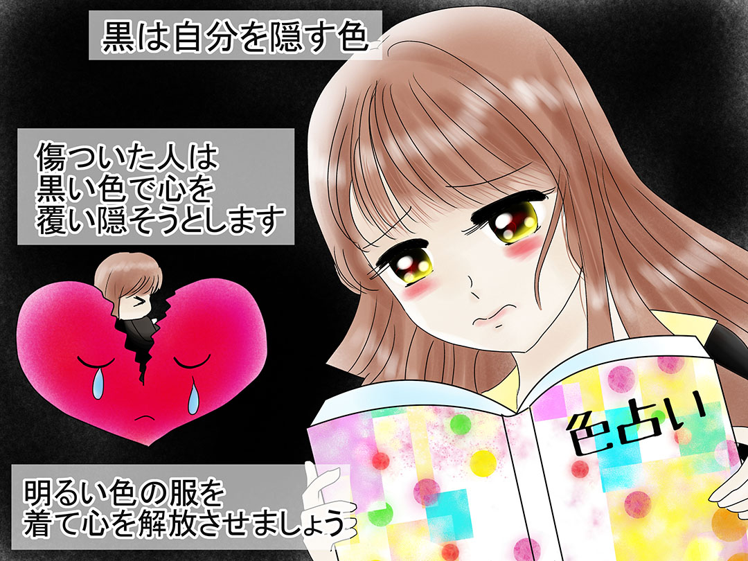 カラーセラピスト(Color therapist)お仕事マンガ 「色の魔法」2