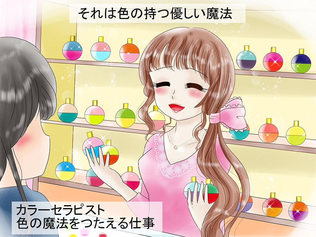 カラーセラピスト(Color therapist)お仕事マンガ 「色の魔法」4