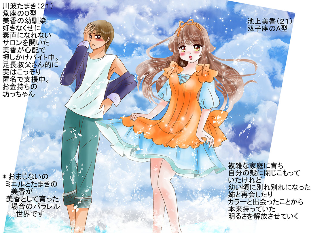 カラーセラピスト(Color therapist)お仕事マンガおまけ プロフィール