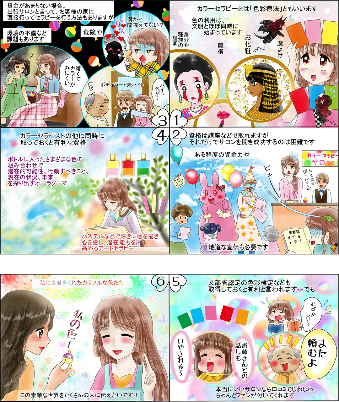 カラーセラピスト(Color therapist)お仕事マンガ 「あなたの色が出来るまで」
