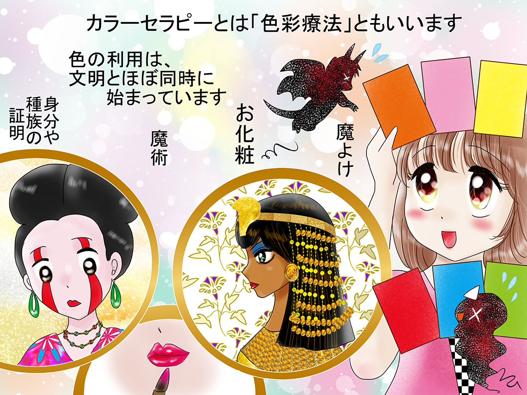カラーセラピスト(Color therapist)お仕事マンガ 「あなたの色が出来るまで」1