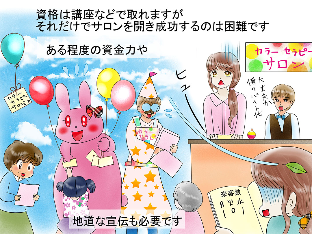 カラーセラピスト(Color therapist)お仕事マンガ 「あなたの色が出来るまで」2