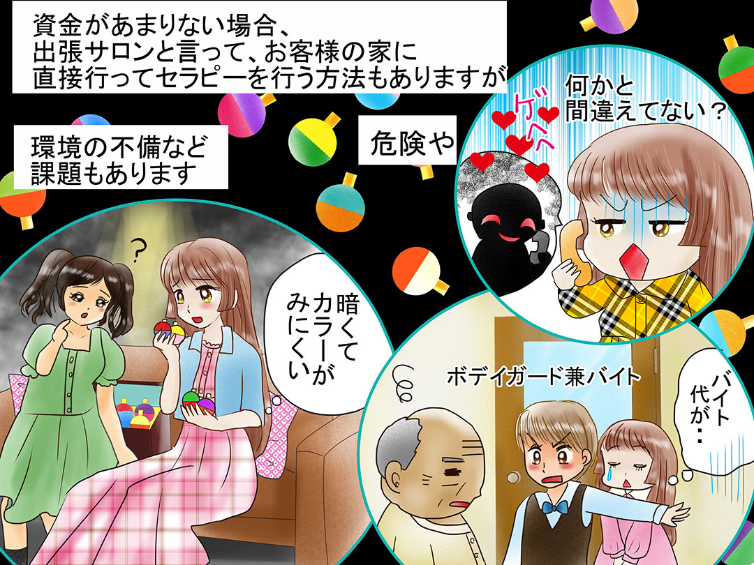 カラーセラピスト(Color therapist)お仕事マンガ 「あなたの色が出来るまで」3