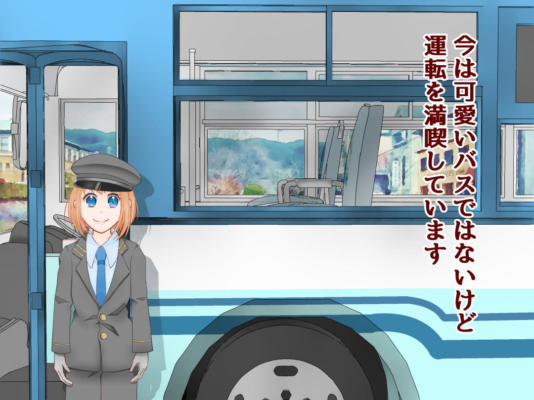 バス運転士(Bus driver)お仕事マンガ4