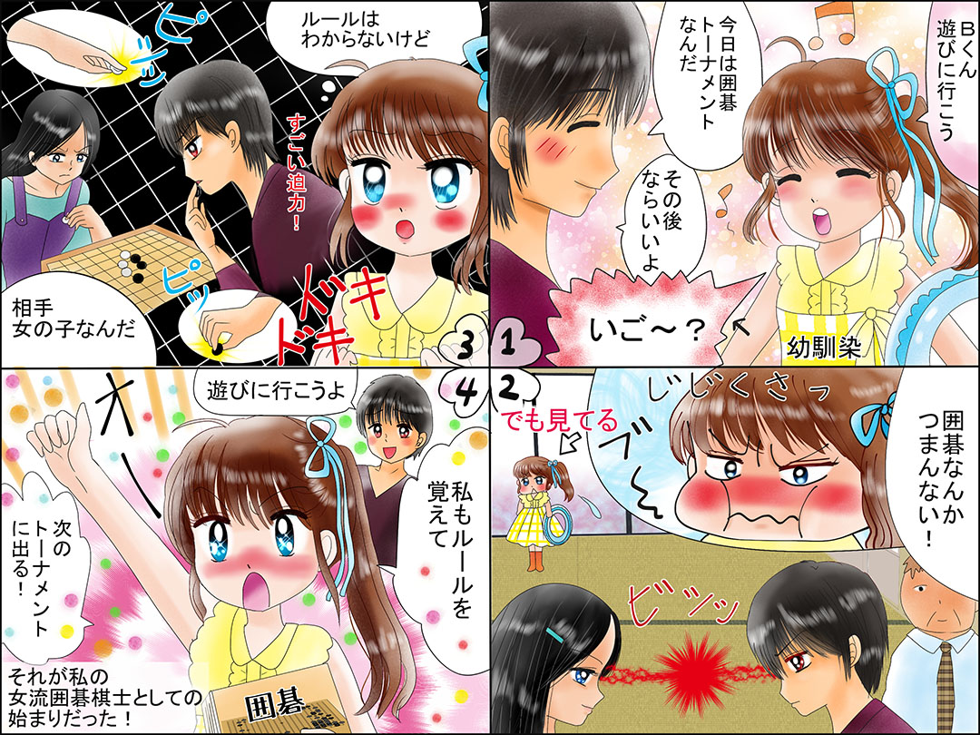 女流囲碁棋士(Female Go player)お仕事マンガ 「次のトーナメントに出る!」