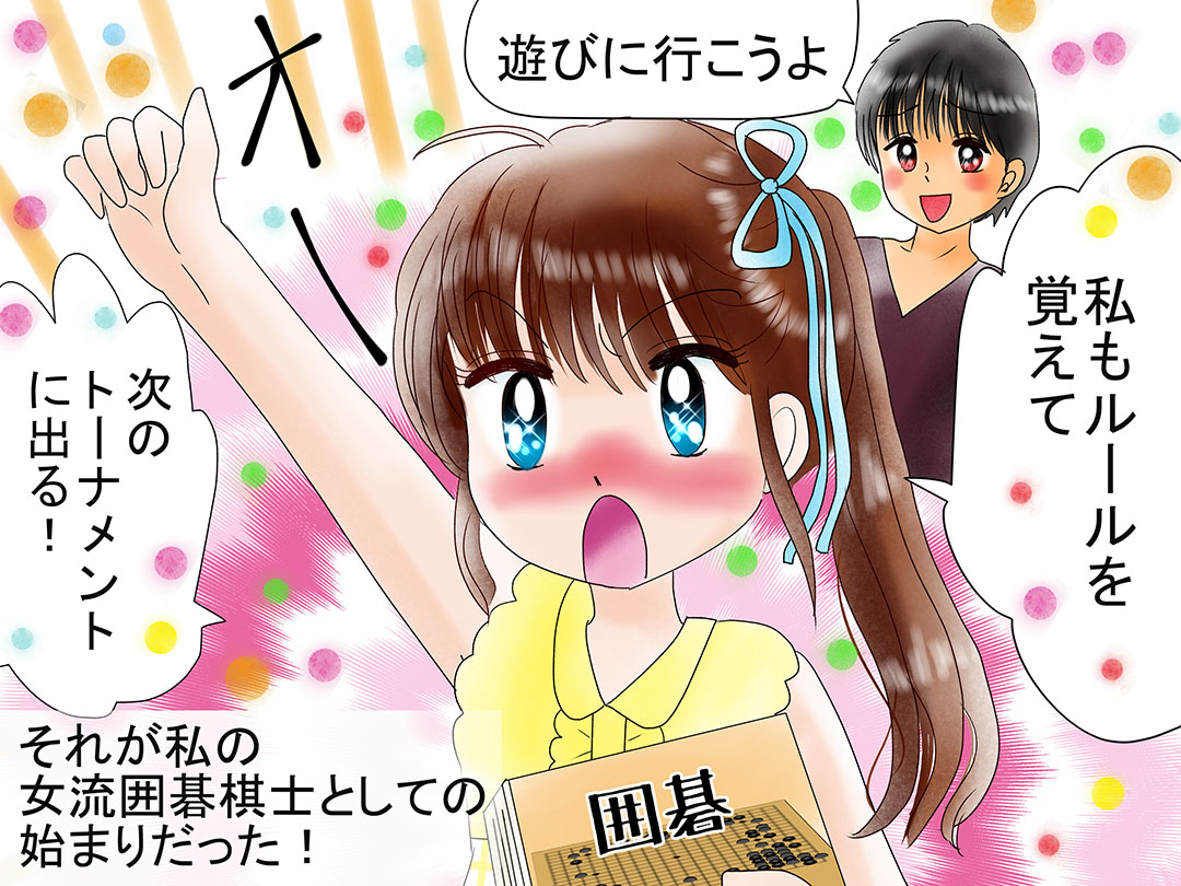 女流囲碁棋士(Female Go player)お仕事マンガ 「次のトーナメントに出る!」4