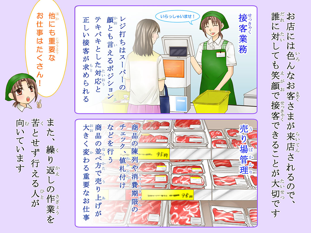 スーパー店員(Super clerk)お仕事マンガ3