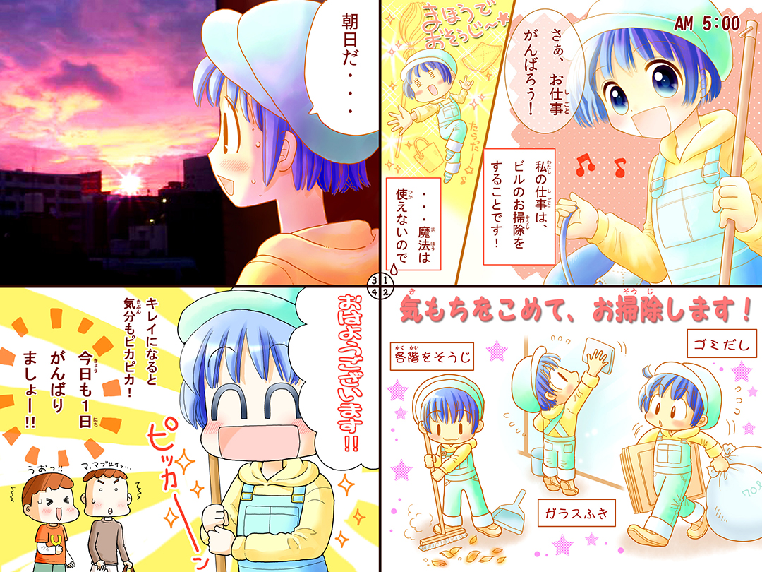 お仕事マンガ