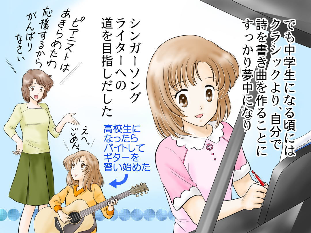 シンガーソングライター(Singer-songwriter)お仕事マンガ@ 「シンガーソングライターへの道」2