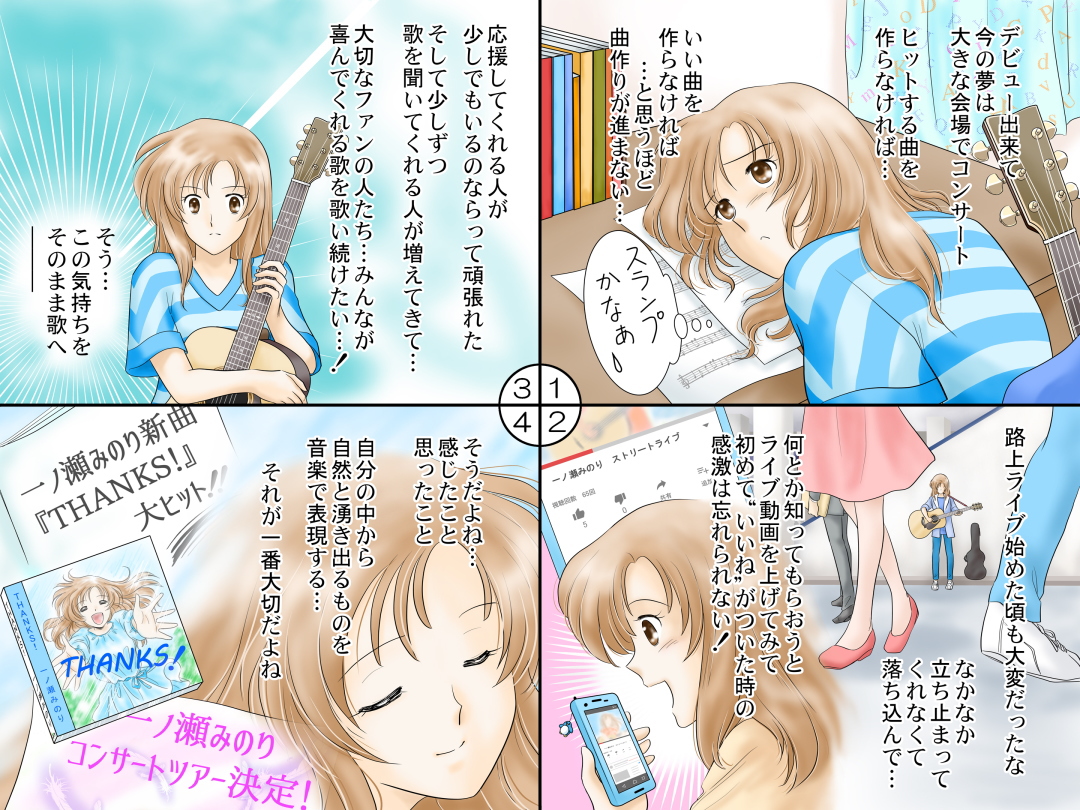 シンガーソングライター(Singer-songwriter)お仕事マンガA 「スランプかなぁ」