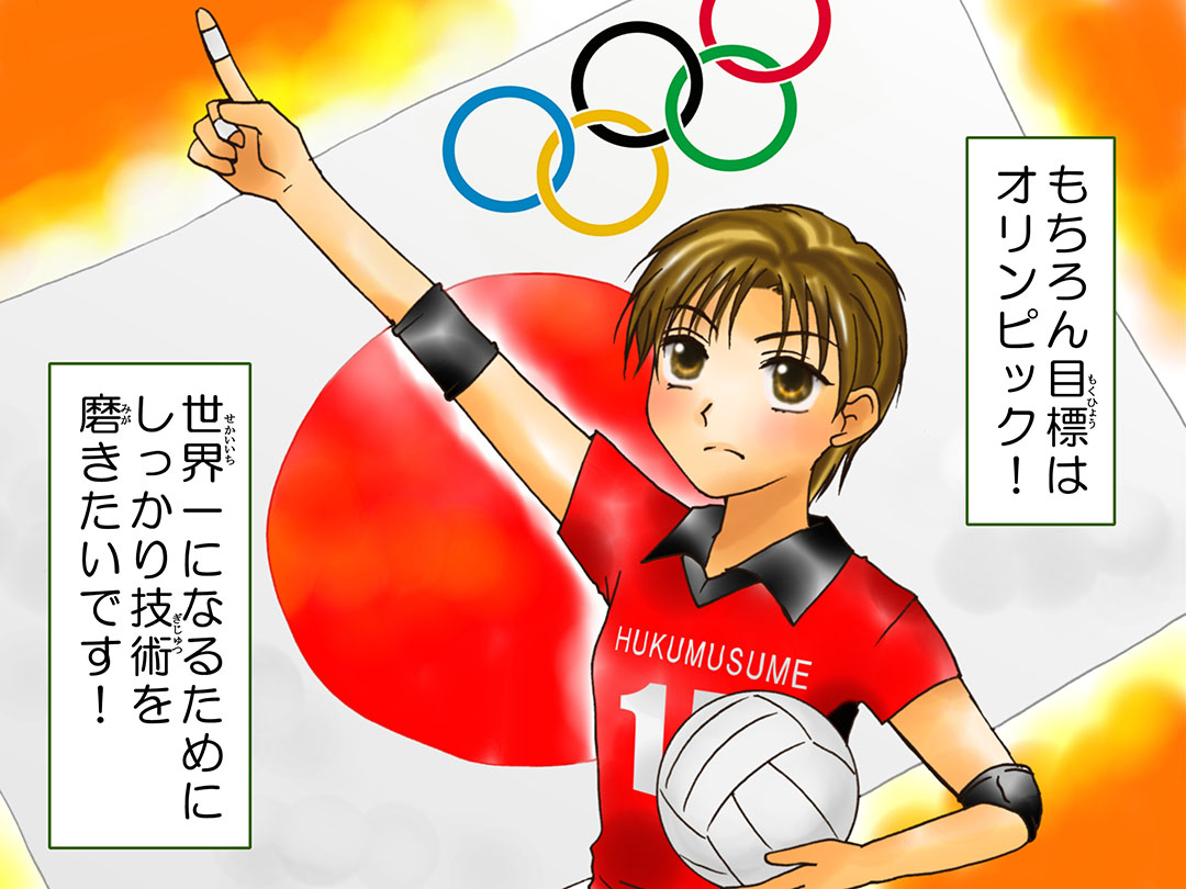 バレーボール選手(Volleyball player)お仕事マンガ4