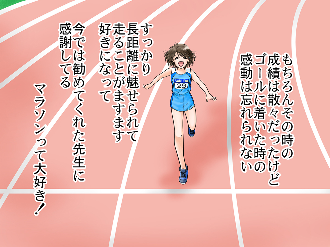 マラソン選手(Marathon player)お仕事マンガA 「短距離から長距離への転向」4