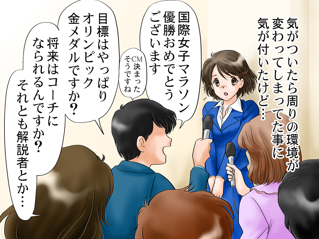 マラソン選手(Marathon player)お仕事マンガ@ 「将来の目標は・・」3