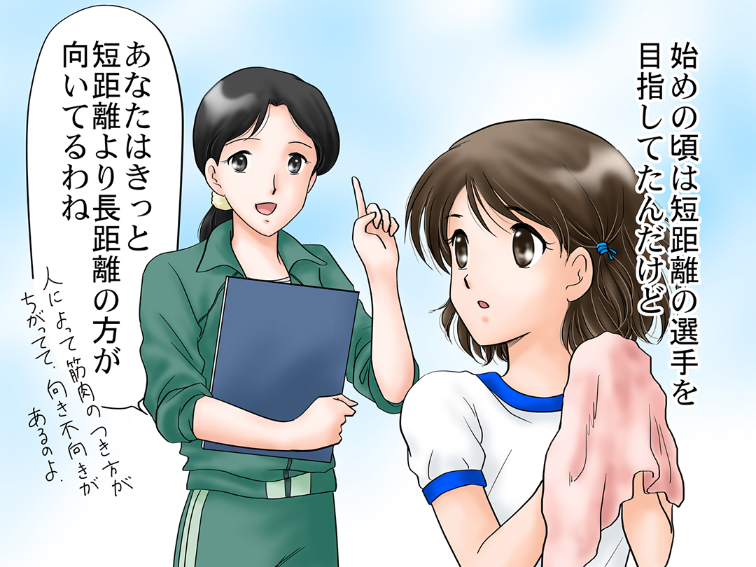 マラソン選手(Marathon player)お仕事マンガA 「短距離から長距離への転向」1
