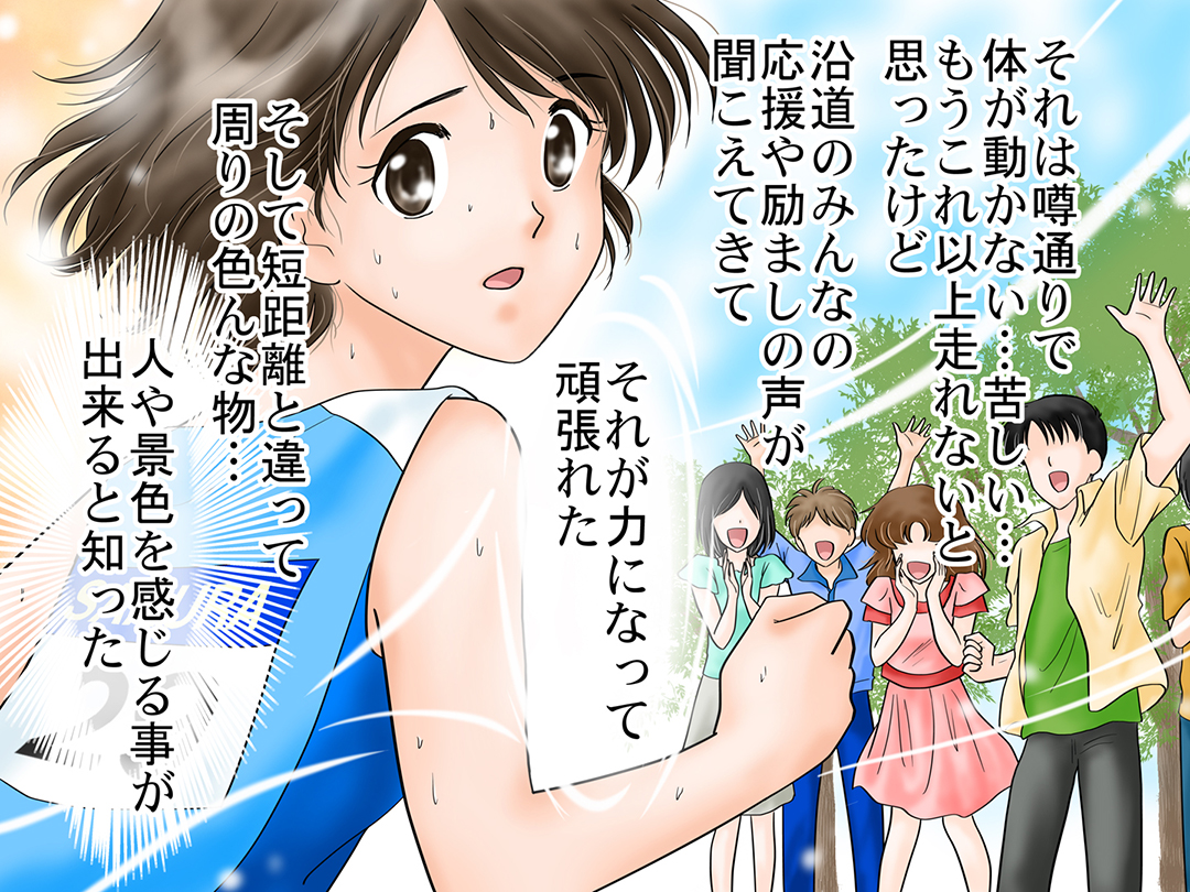 マラソン選手(Marathon player)お仕事マンガA 「短距離から長距離への転向」3