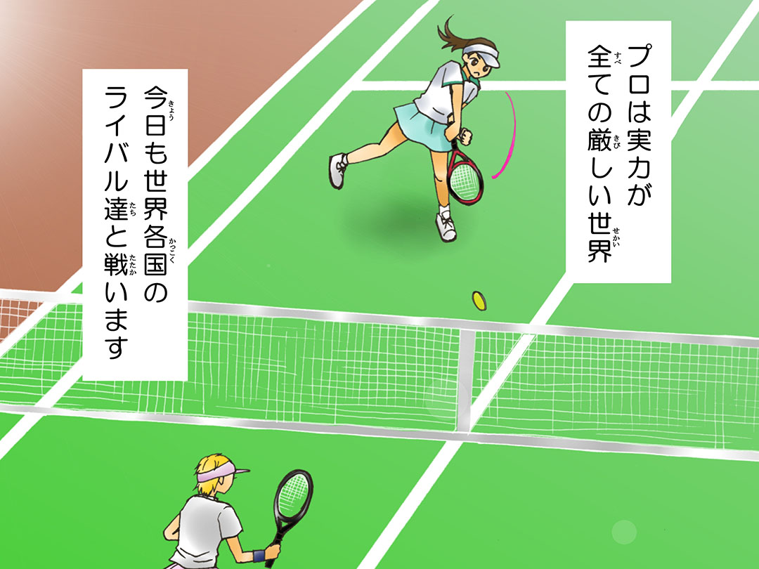 テニスプレーヤー(Tennis player)お仕事マンガ4