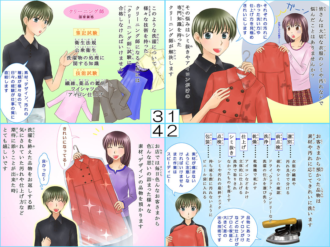 お仕事マンガ