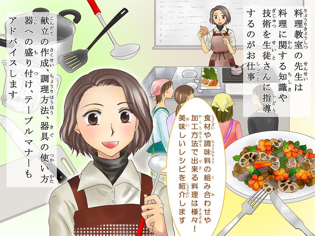 ̐搶(Teacher of cooking class)d}K1