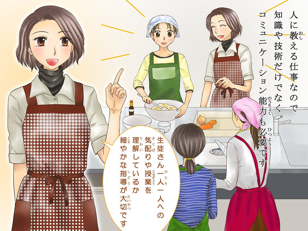 ̐搶(Teacher of cooking class)d}K3