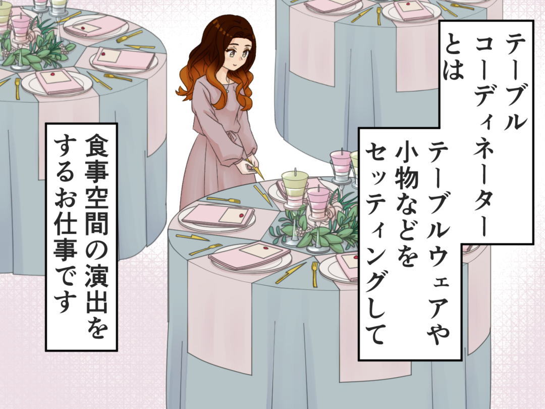 e[uR[fBl[^[(Table_coordinator / Table setting)d}K1