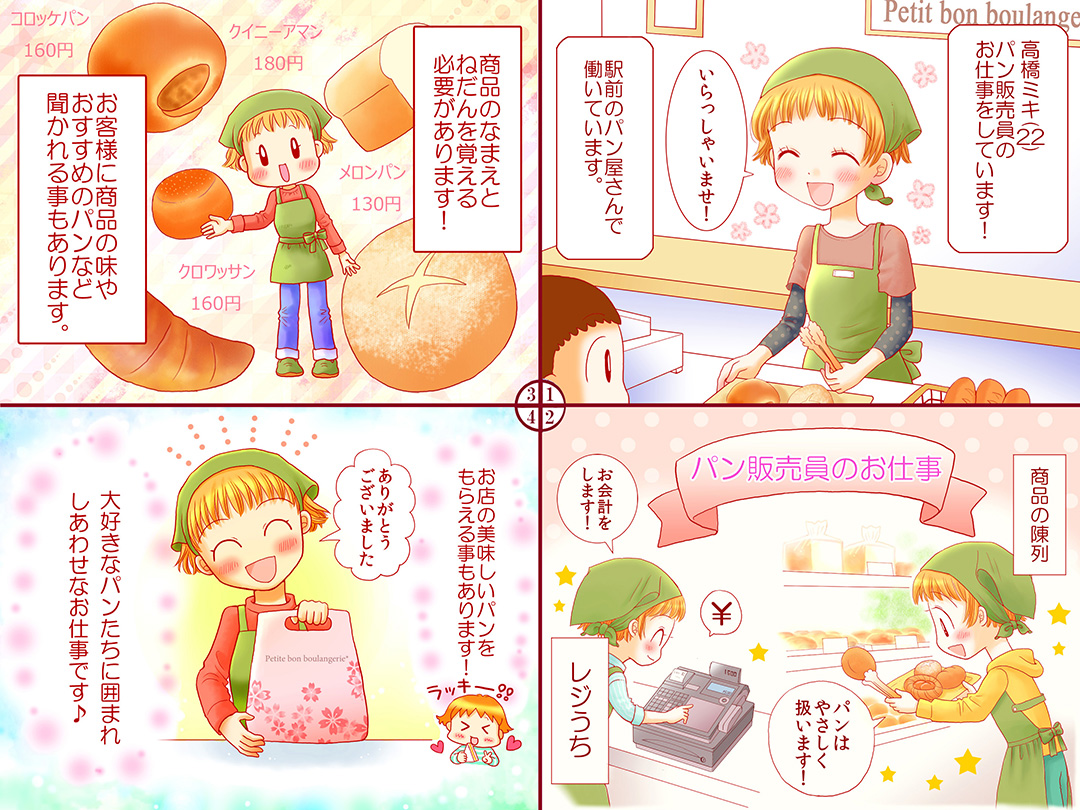 p̔(Bakery salesperson)d}K@up̔̂Pv