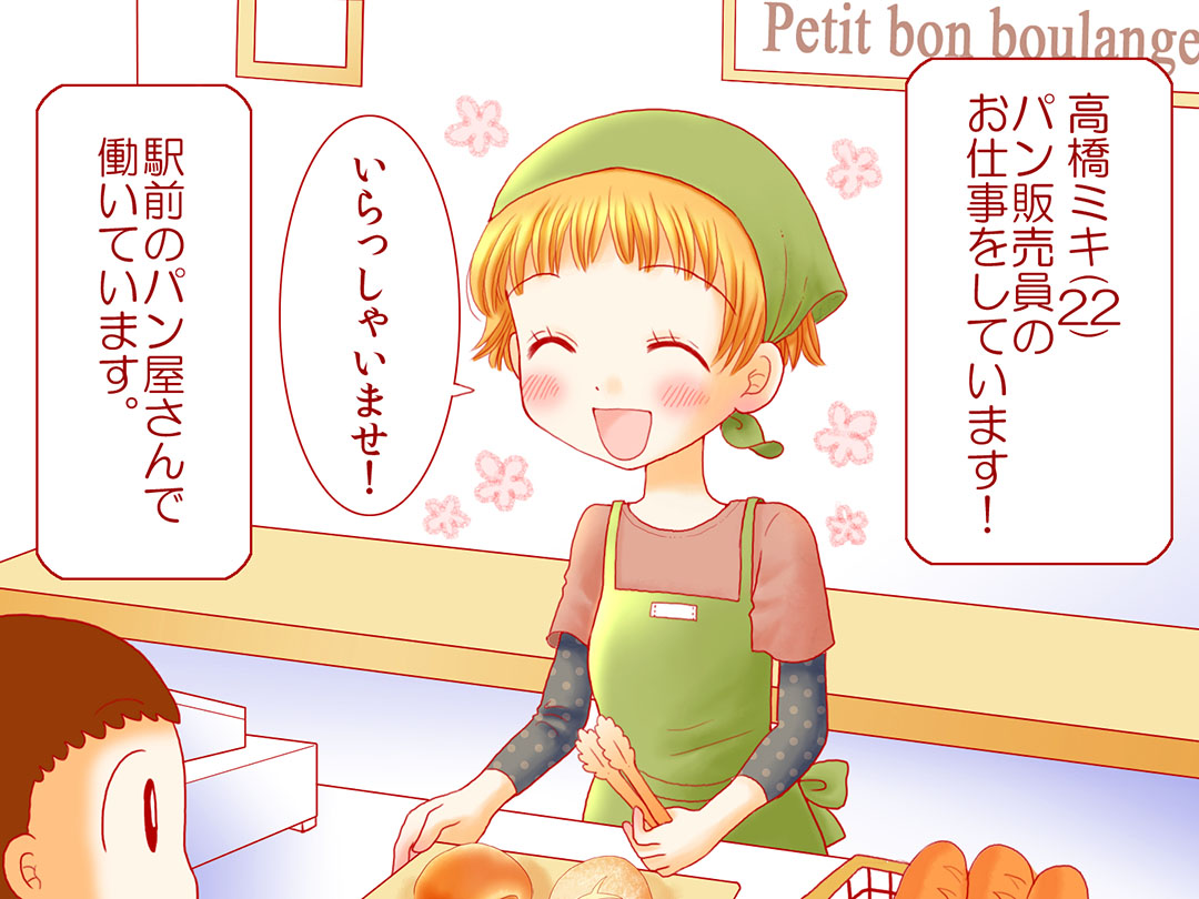 p̔(Bakery salesperson)d}K@up̔̂Pv1