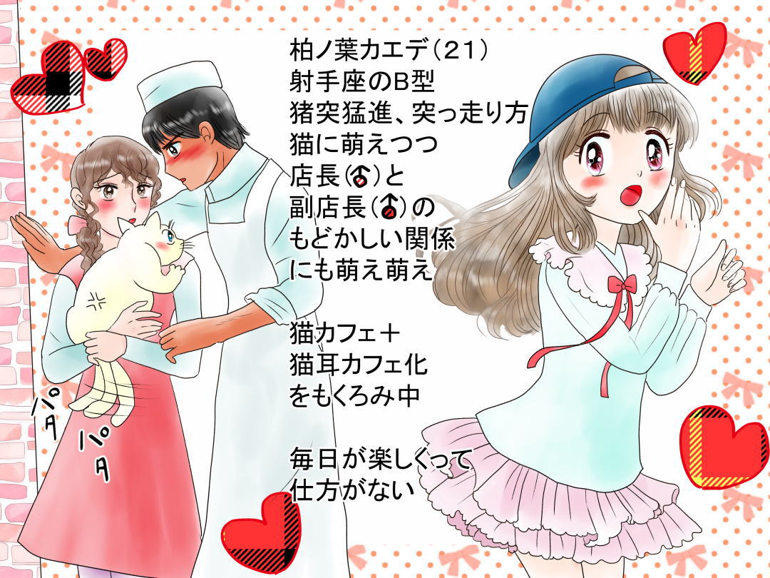 女子猫カフェ(Women's professional wrestler)お仕事マンガおまけ プロフィール