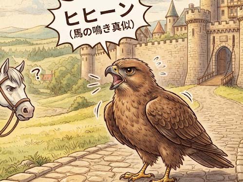 ヒヒーンとなくトビ