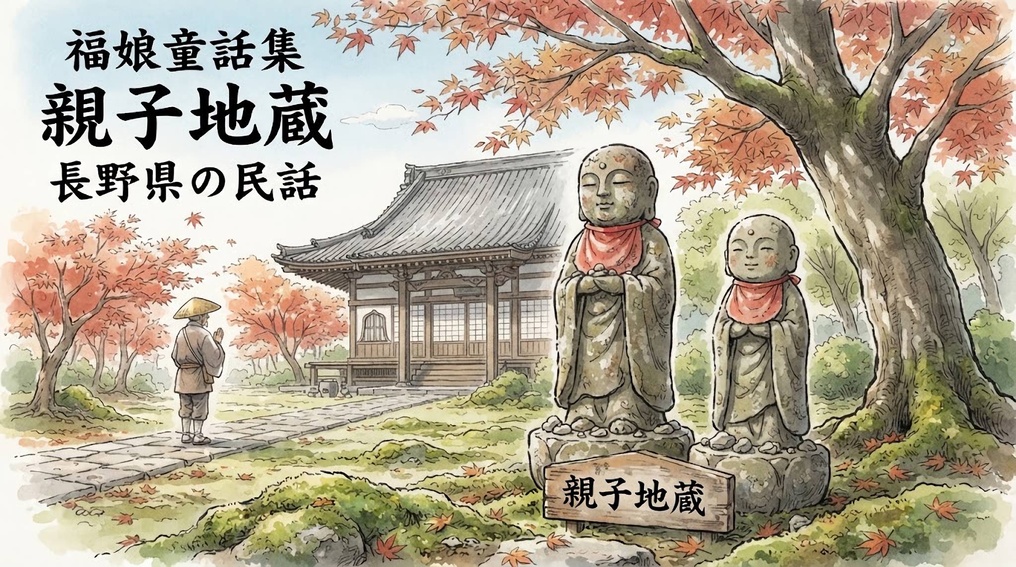 親子地蔵