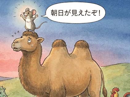 モンゴルの十二支話