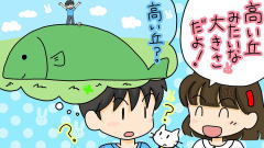 非常に大きな魚は？
